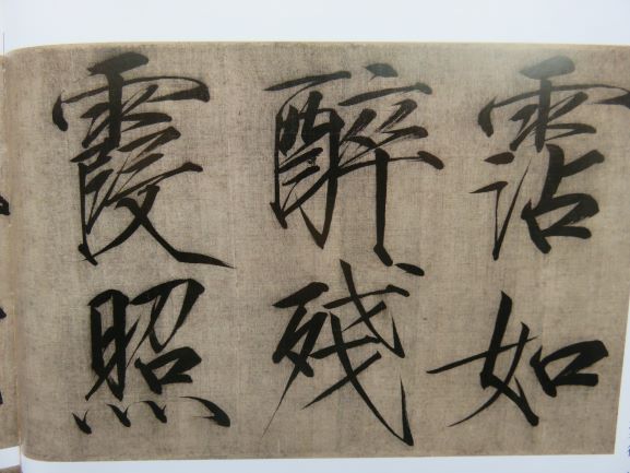 瘦金体の魅力